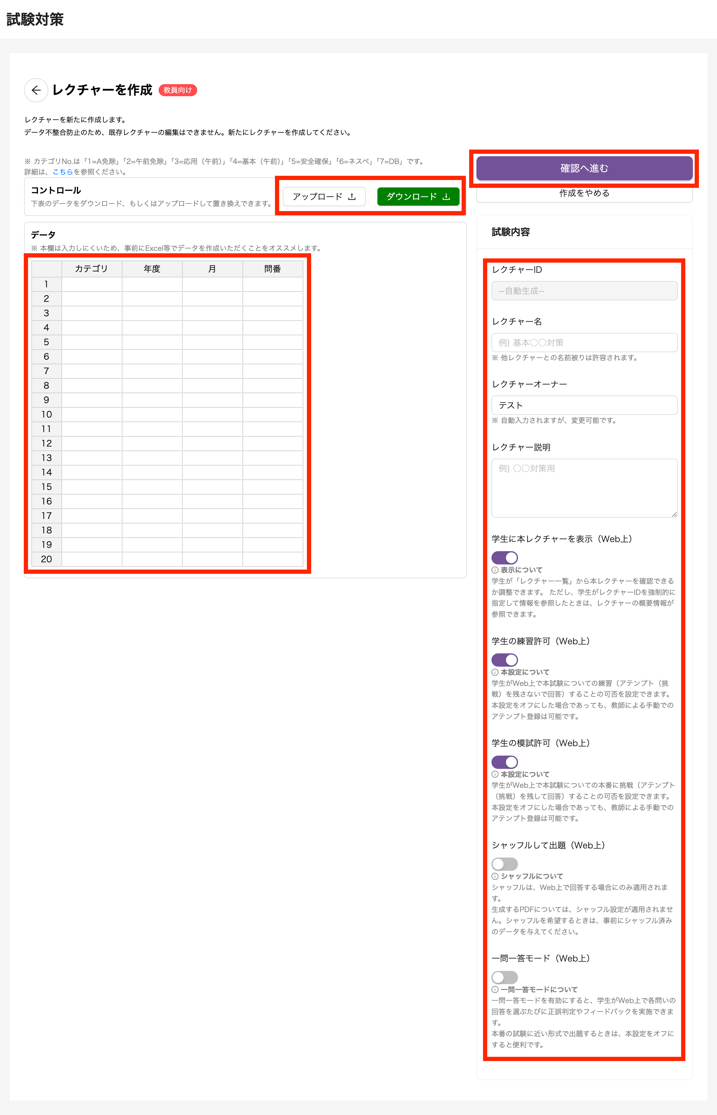 レクチャー作成画面