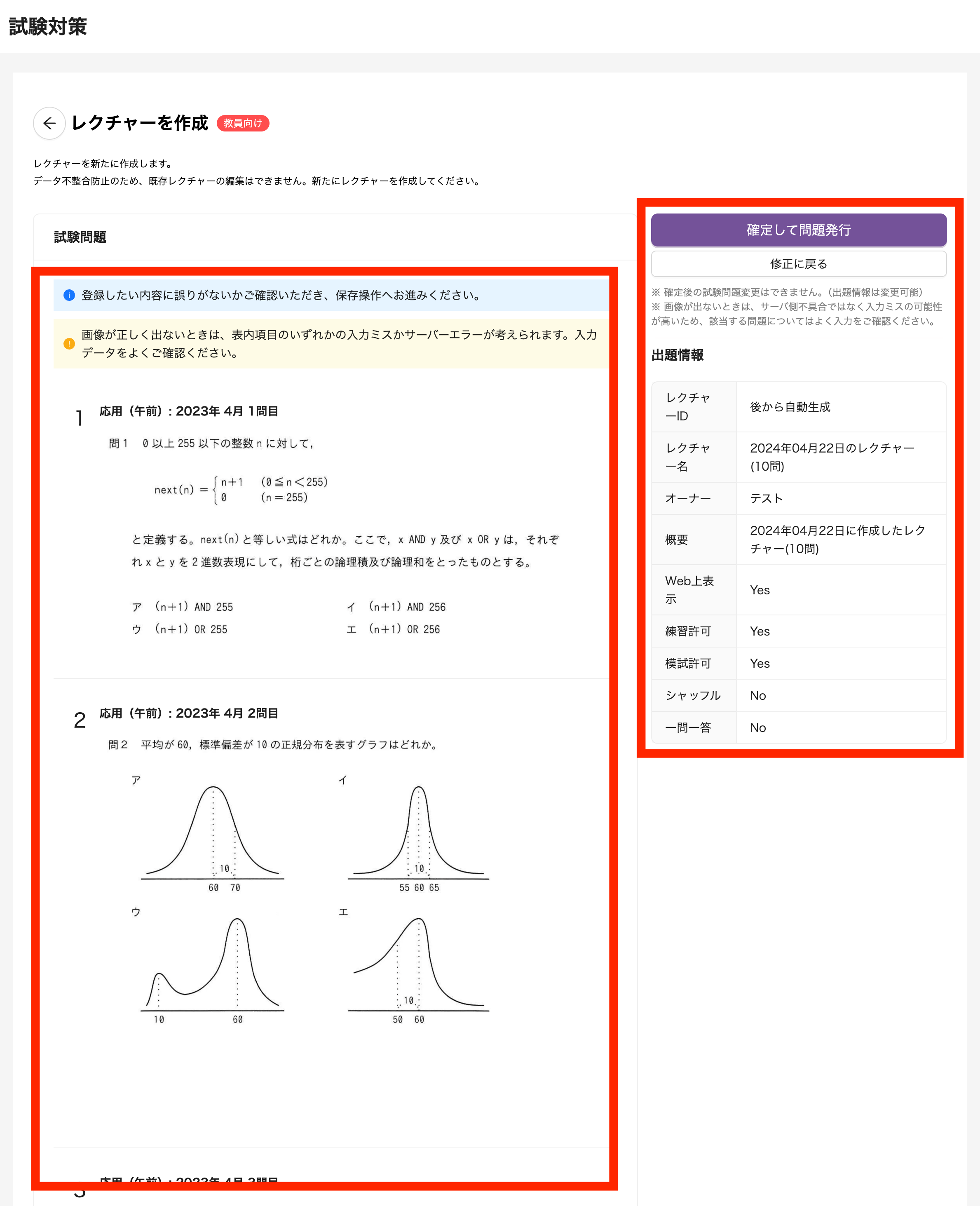 レクチャー作成画面