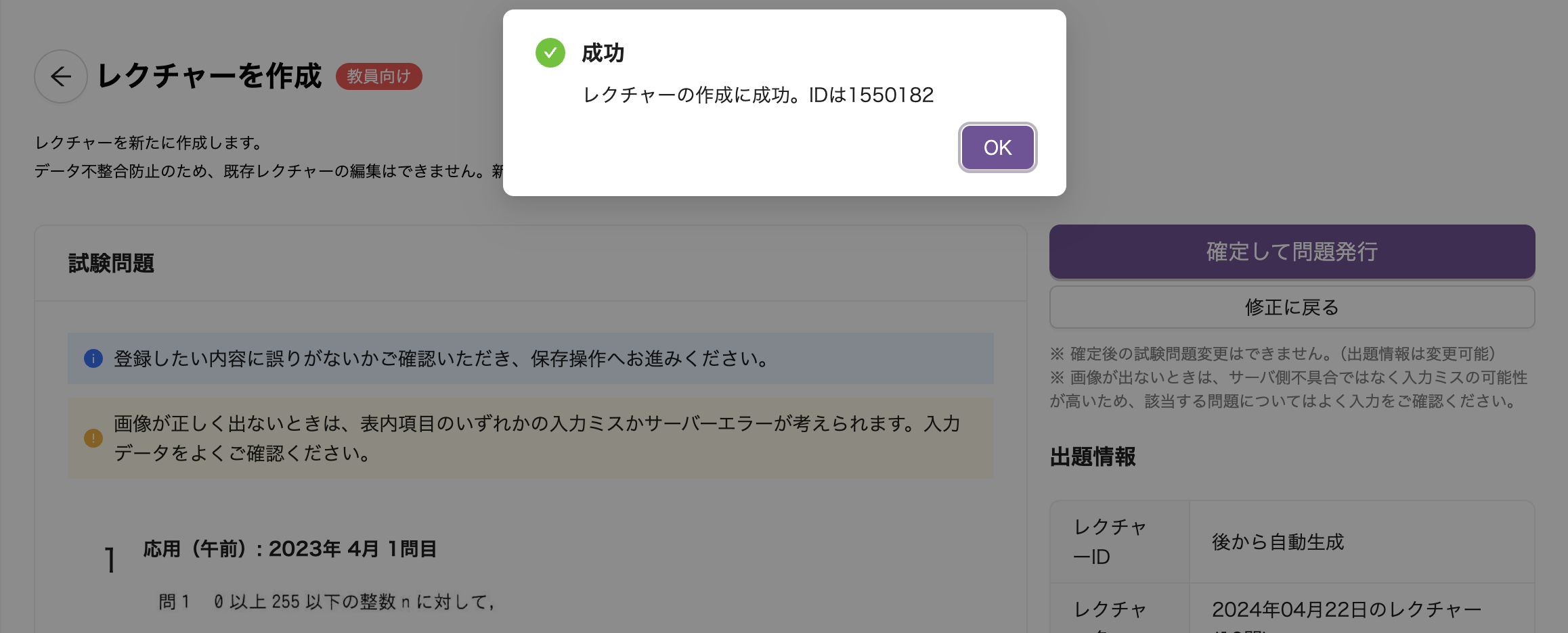 レクチャー作成画面