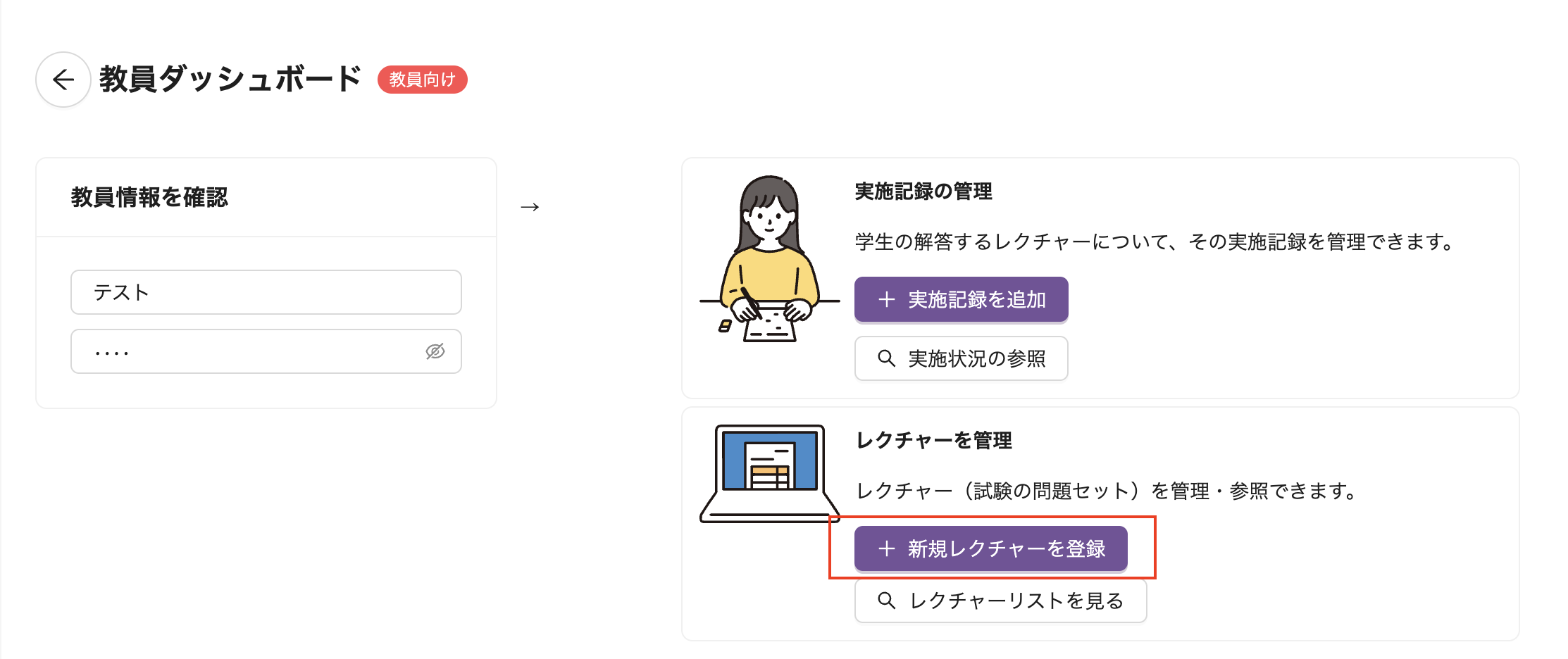 ダッシュボード（レクチャー作成へ）