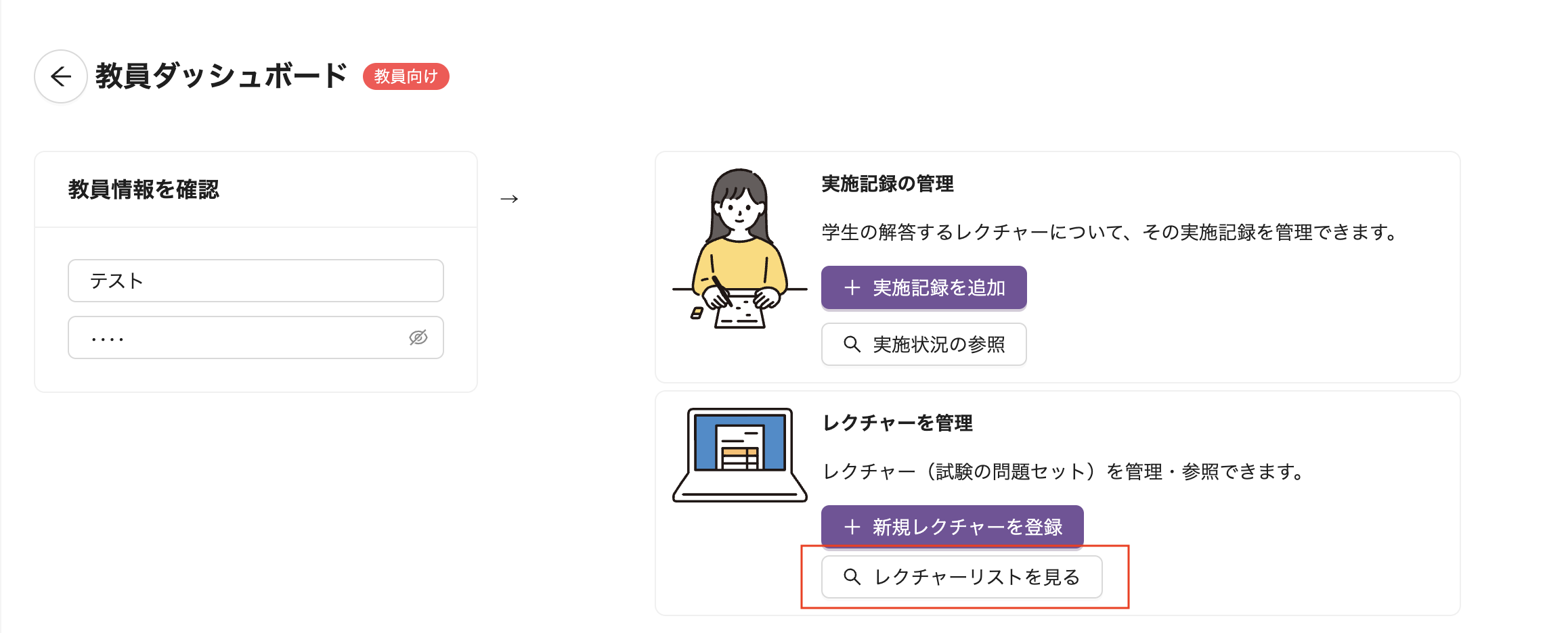 レクチャーリストへ