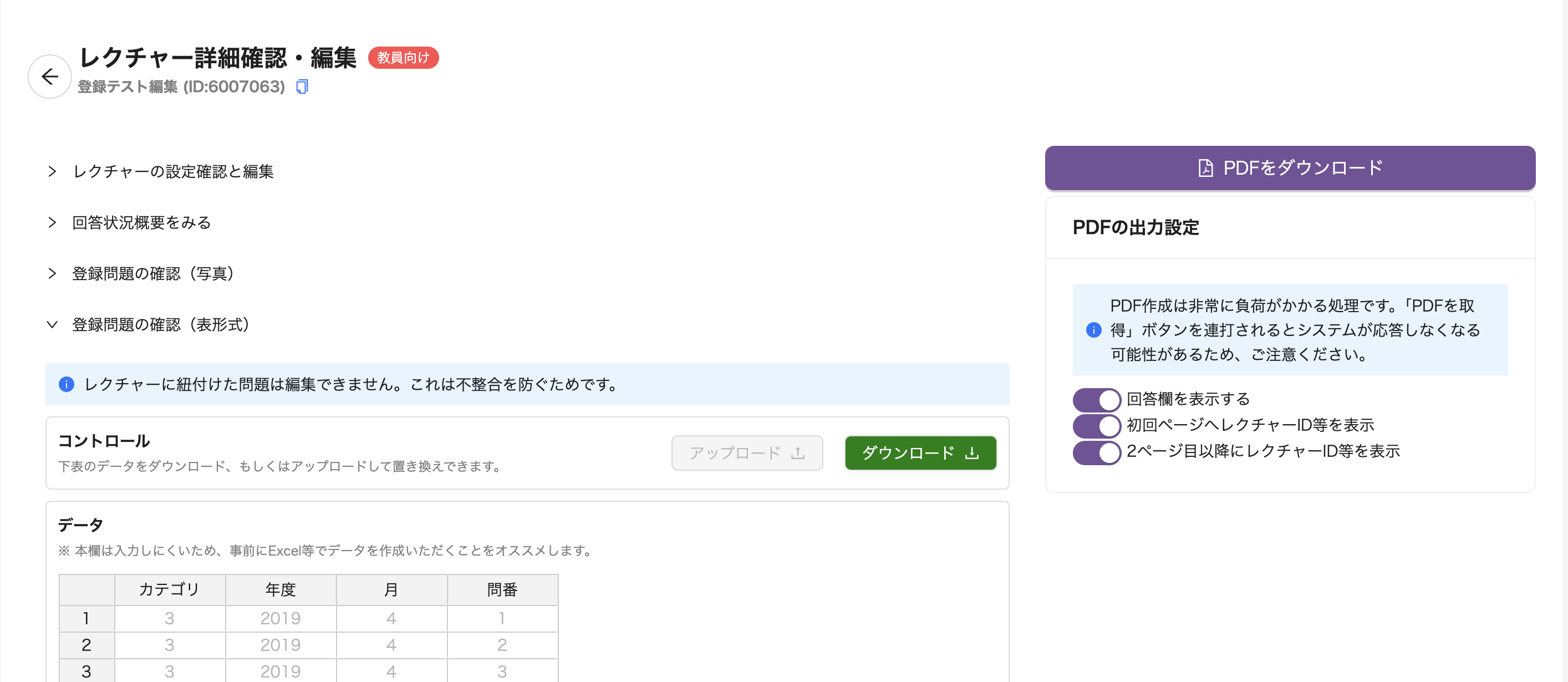 レクチャー作成画面