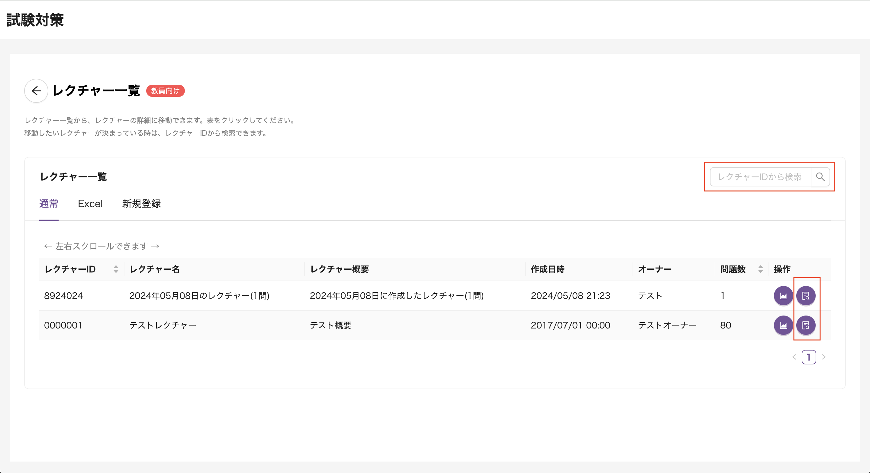 レクチャーリスト